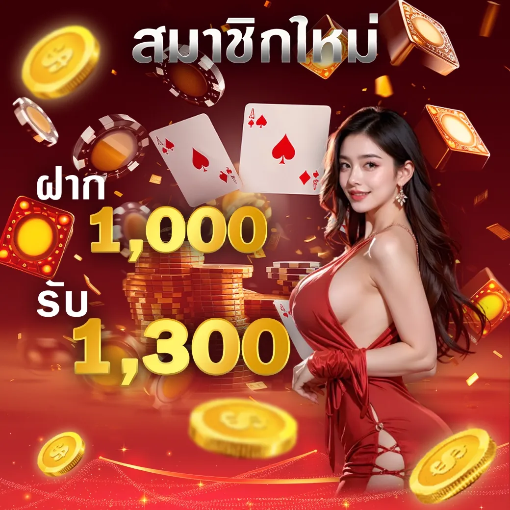 โปรโมชั่น01 By เจ้าสัว789