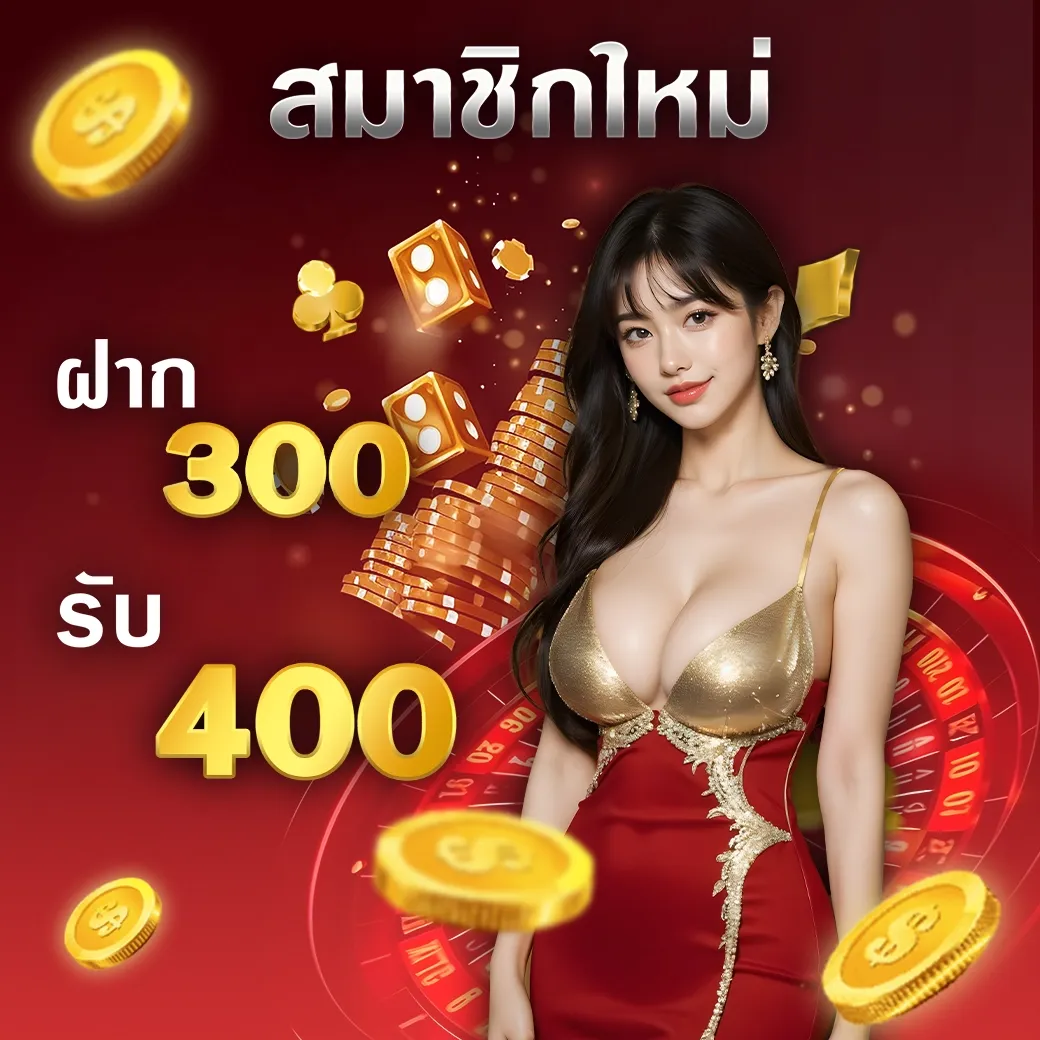 โปรโมชั่น03 By เจ้าสัว789