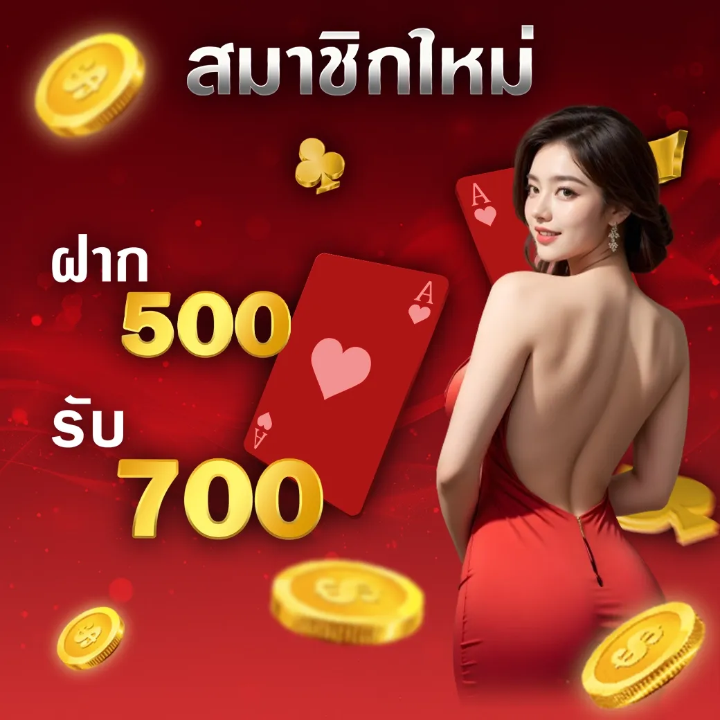 โปรโมชั่น01 By เจ้าสัว789