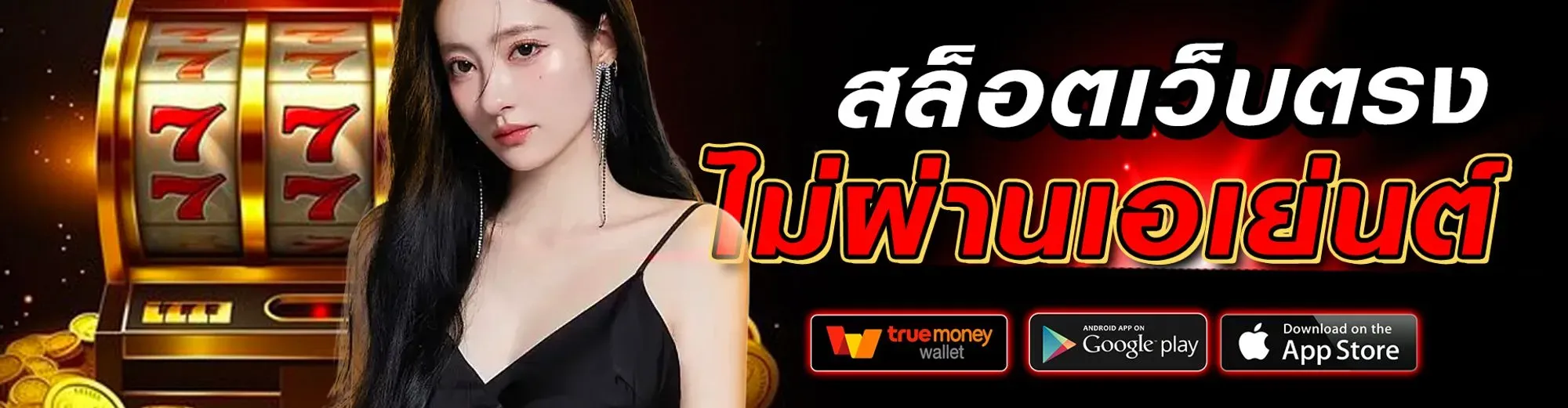 เจ้าสัว789 ทางเข้า